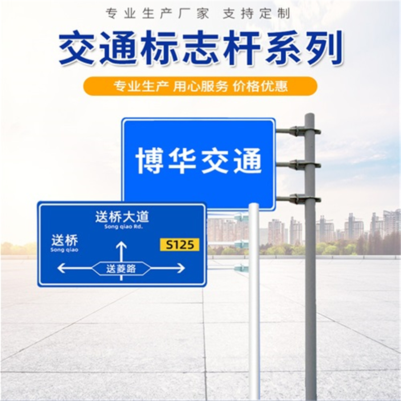交通標志桿生產廠家,河北滄州博華交通設施制造有限公司.jpg